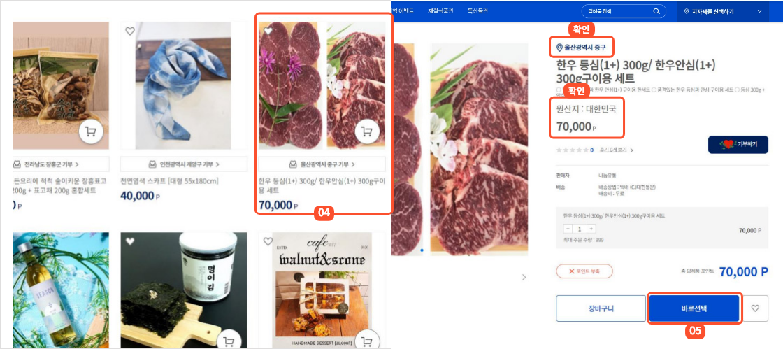 
			                        	지방자치단체 답례품 상점 화면에서 주문할 답례품을 선택하시면
			                        	해당 답례품 상세화면으로 이동합니다.
			                        	기부시 받은 포인트와 주문할 답례품의 포인트를 확인하시고 옵션 및 수량을
			                        	선택하신 후 바로선택 버튼을 누르면 주문 페이지로 이동합니다.
			                        