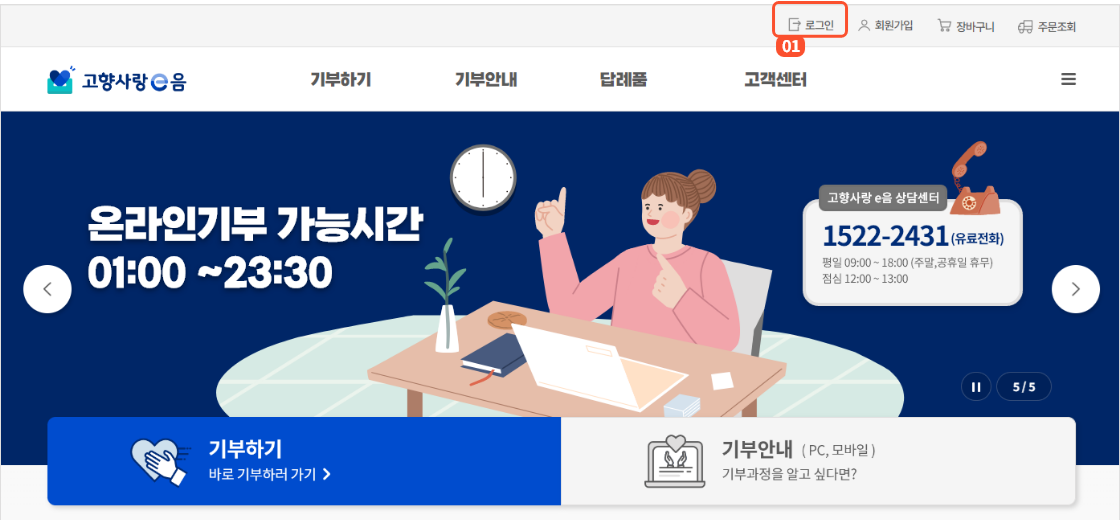 
                                        		메인페이지에서 화면 상단 로그인 버튼을 눌러 로그인 화면으로 이동합니다.
                                        	